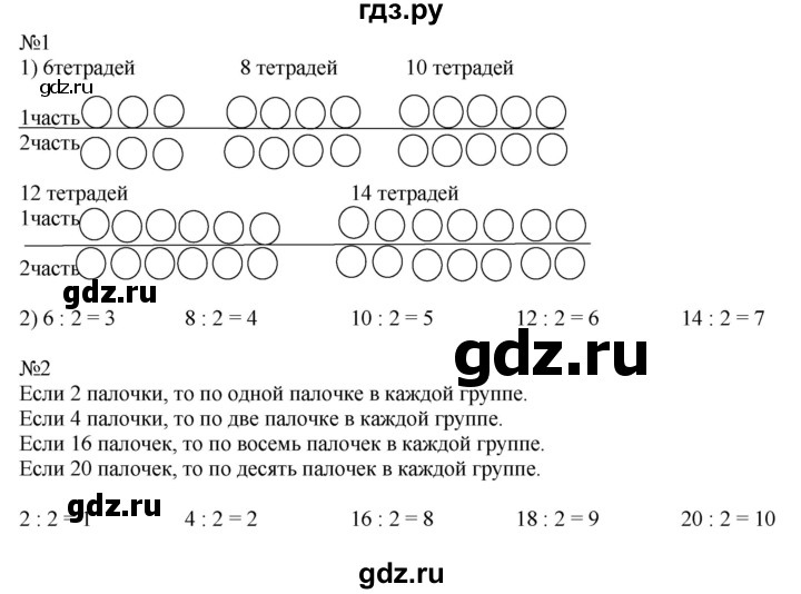ГДЗ по математике 2 класс Дорофеев   часть 1. страница - 82, Решебник №1 к учебнику 2019