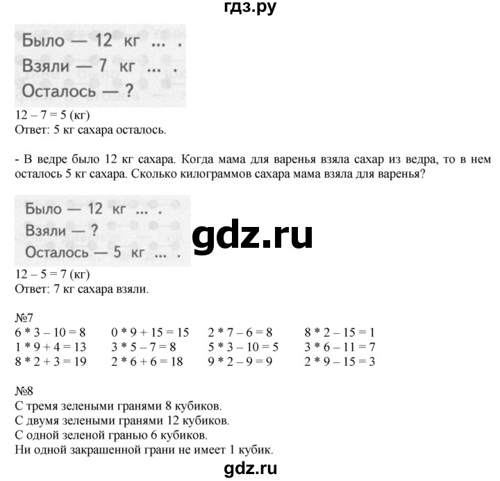 ГДЗ по математике 2 класс Дорофеев   часть 1. страница - 83, Решебник №1 к учебнику 2019