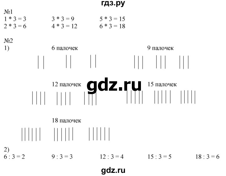 ГДЗ по математике 2 класс Дорофеев   часть 1. страница - 88, Решебник №1 к учебнику 2019