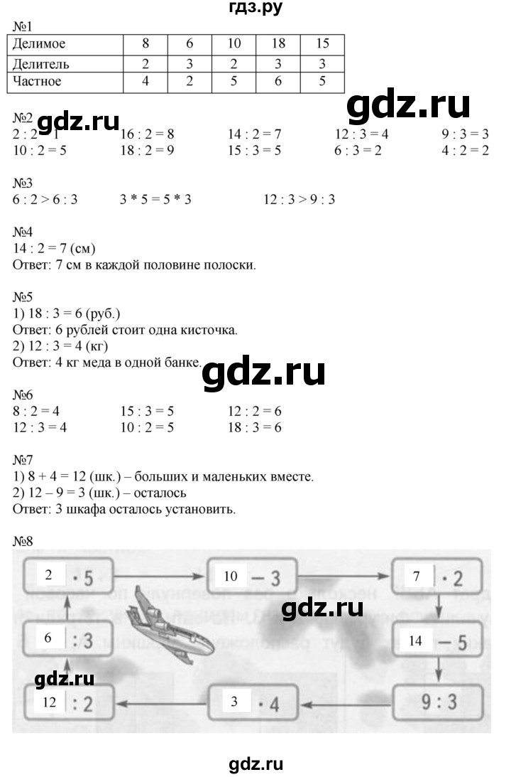 ГДЗ по математике 2 класс Дорофеев   часть 1. страница - 96, Решебник №1 к учебнику 2019