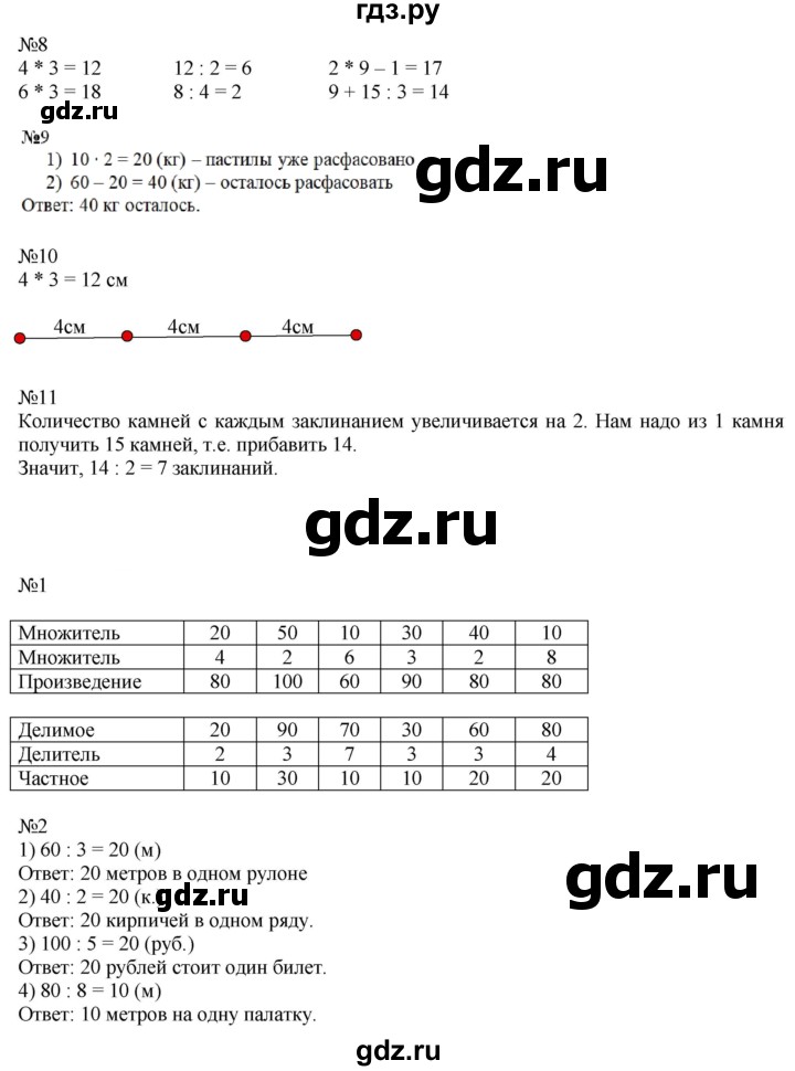 ГДЗ по математике 2 класс Дорофеев   часть 2. страница - 10, Решебник №1 к учебнику 2019
