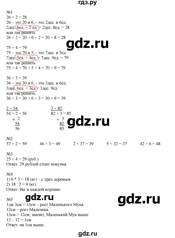 ГДЗ по математике 2 класс Дорофеев   часть 2. страница - 14, Решебник №1 к учебнику 2019