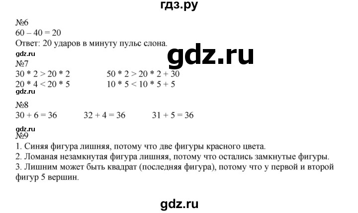 ГДЗ по математике 2 класс Дорофеев   часть 2. страница - 14, Решебник №1 к учебнику 2019