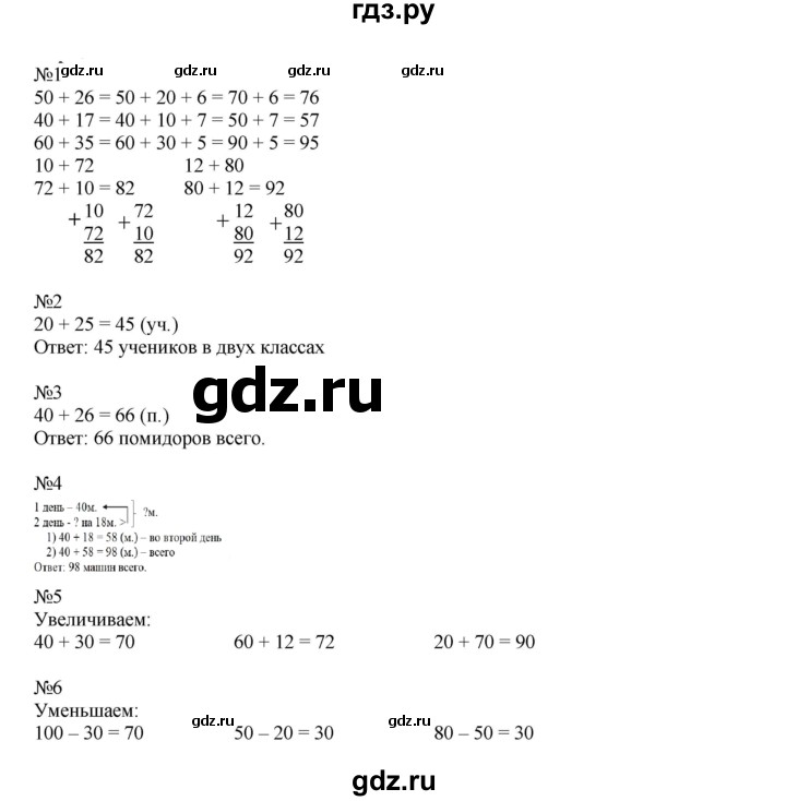 ГДЗ по математике 2 класс Дорофеев   часть 2. страница - 16, Решебник №1 к учебнику 2019