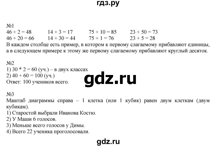 ГДЗ по математике 2 класс Дорофеев   часть 2. страница - 17, Решебник №1 к учебнику 2019