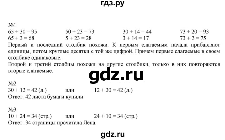 ГДЗ по математике 2 класс Дорофеев   часть 2. страница - 19, Решебник №1 к учебнику 2019