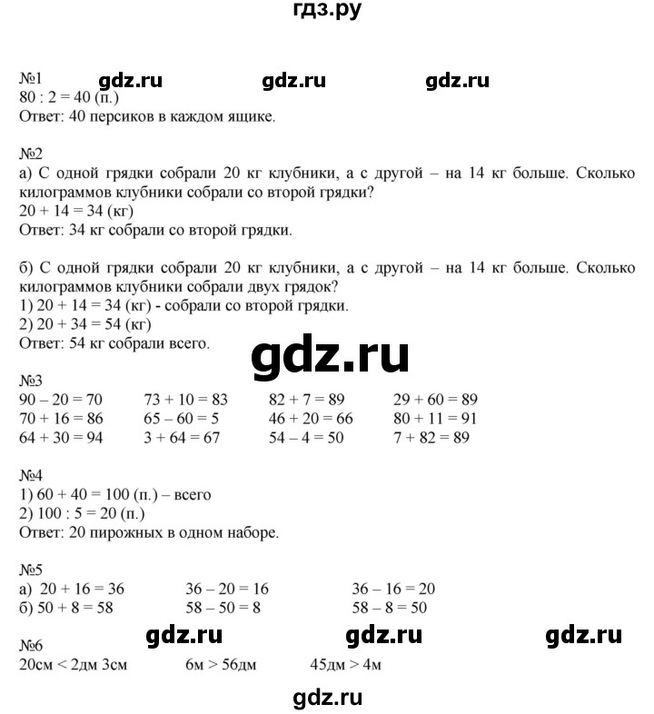 ГДЗ по математике 2 класс Дорофеев   часть 2. страница - 20, Решебник №1 к учебнику 2019