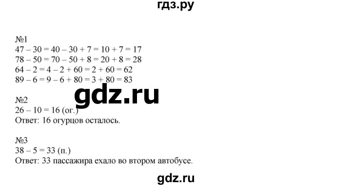 ГДЗ по математике 2 класс Дорофеев   часть 2. страница - 21, Решебник №1 к учебнику 2019