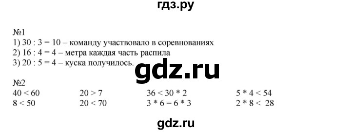 ГДЗ по математике 2 класс Дорофеев   часть 2. страница - 23, Решебник №1 к учебнику 2019