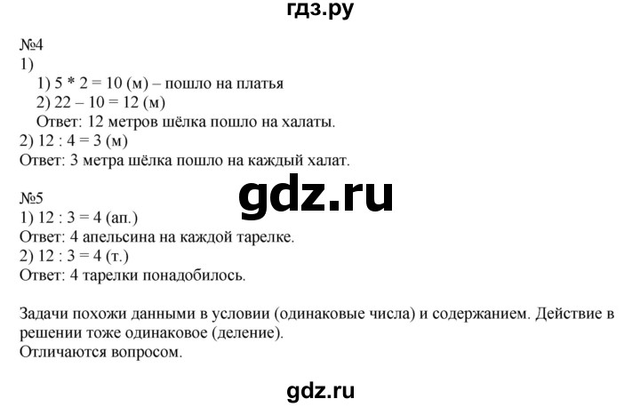 ГДЗ по математике 2 класс Дорофеев   часть 2. страница - 26, Решебник №1 к учебнику 2019