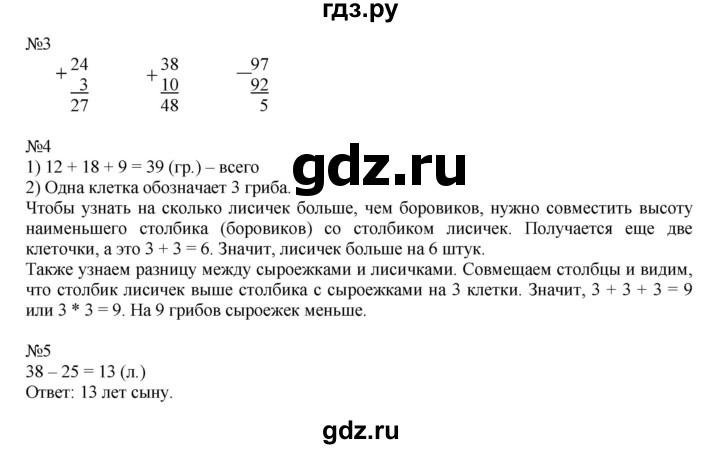 ГДЗ по математике 2 класс Дорофеев   часть 2. страница - 28, Решебник №1 к учебнику 2019