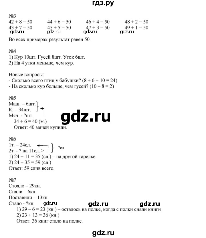 ГДЗ по математике 2 класс Дорофеев   часть 2. страница - 30, Решебник №1 к учебнику 2019