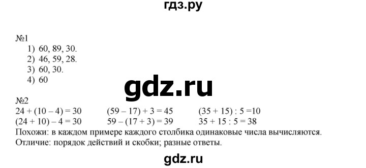 ГДЗ по математике 2 класс Дорофеев   часть 2. страница - 35, Решебник №1 к учебнику 2019