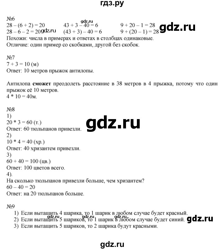 ГДЗ по математике 2 класс Дорофеев   часть 2. страница - 38, Решебник №1 к учебнику 2019