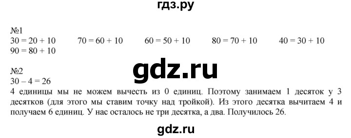 ГДЗ по математике 2 класс Дорофеев   часть 2. страница - 39, Решебник №1 к учебнику 2019