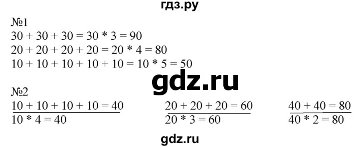 ГДЗ по математике 2 класс Дорофеев   часть 2. страница - 4, Решебник №1 к учебнику 2019