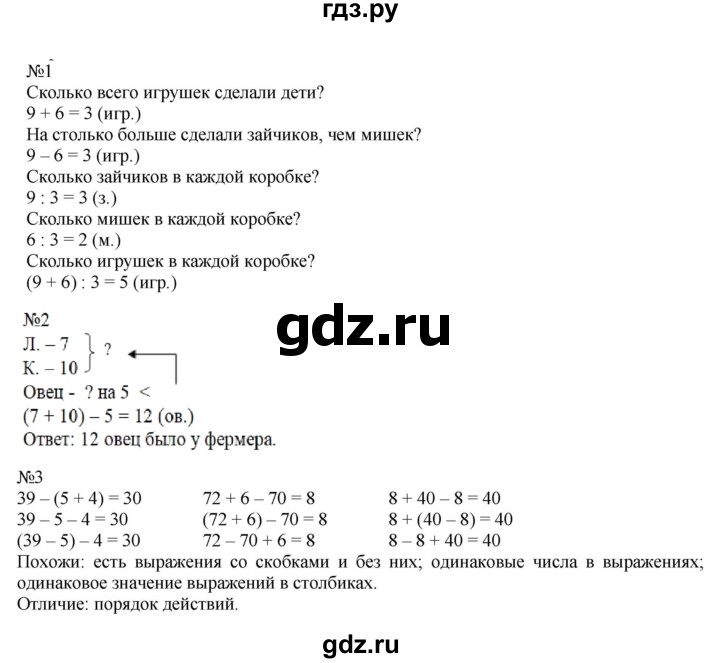 ГДЗ по математике 2 класс Дорофеев   часть 2. страница - 43, Решебник №1 к учебнику 2019