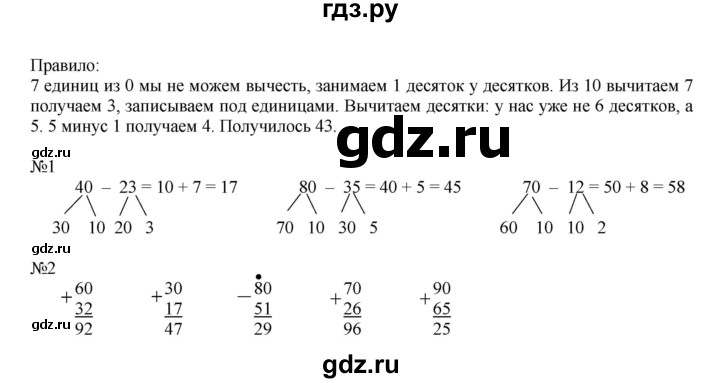 ГДЗ по математике 2 класс Дорофеев   часть 2. страница - 45, Решебник №1 к учебнику 2019