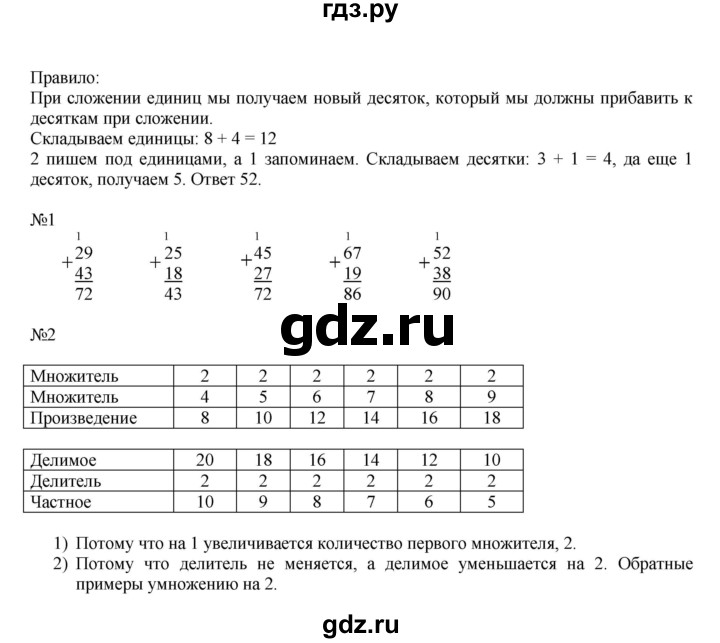 ГДЗ по математике 2 класс Дорофеев   часть 2. страница - 47, Решебник №1 к учебнику 2019