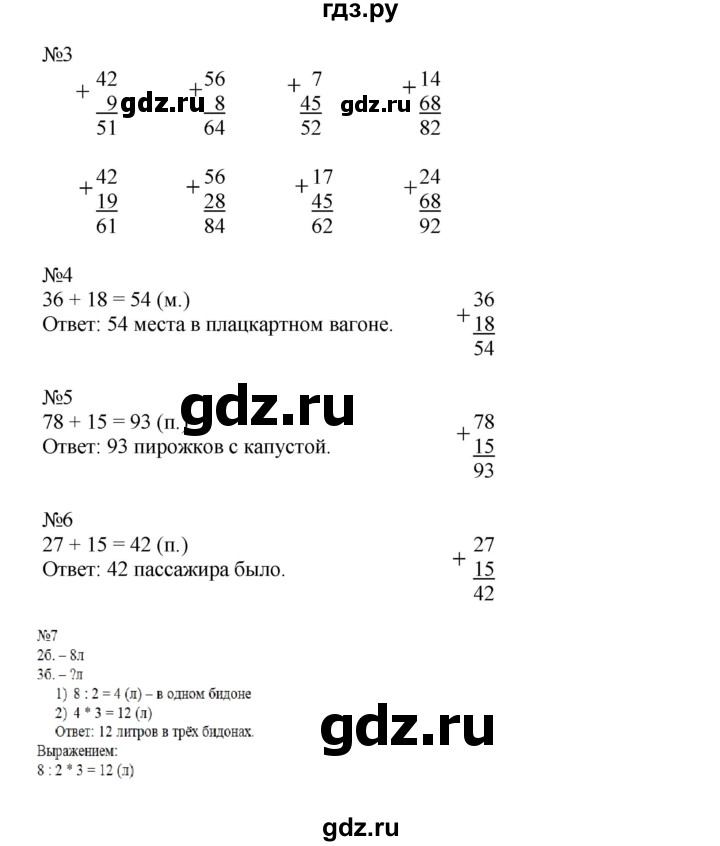 ГДЗ по математике 2 класс Дорофеев   часть 2. страница - 48, Решебник №1 к учебнику 2019
