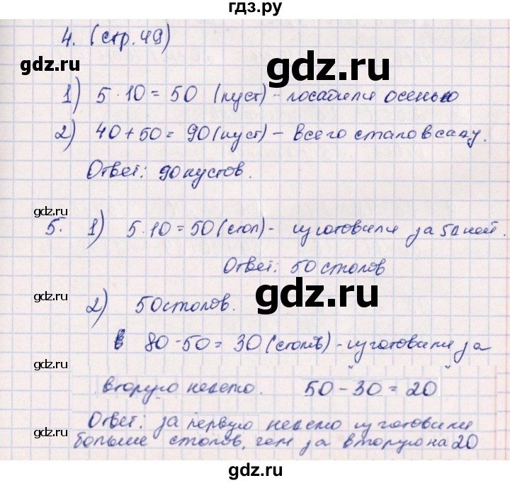 ГДЗ по математике 2 класс Дорофеев   часть 2. страница - 49, Решебник №1 к учебнику 2019