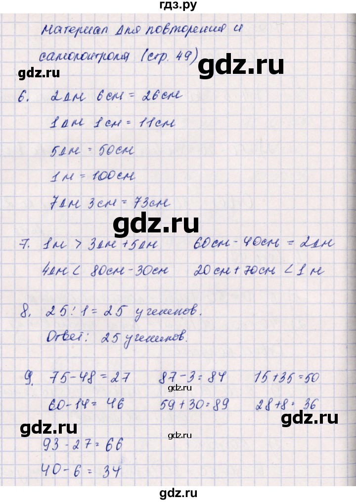 ГДЗ по математике 2 класс Дорофеев   часть 2. страница - 49, Решебник №1 к учебнику 2019