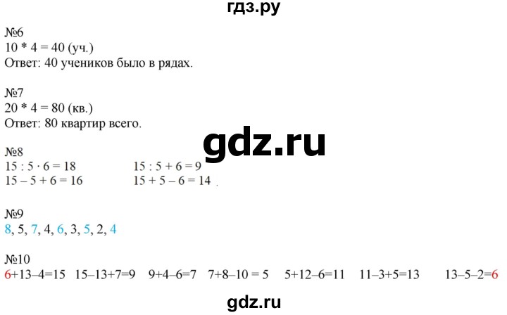 ГДЗ по математике 2 класс Дорофеев   часть 2. страница - 5, Решебник №1 к учебнику 2019