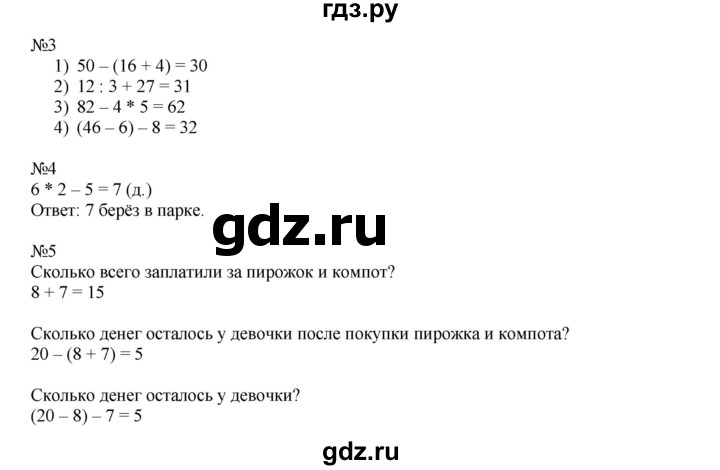 ГДЗ по математике 2 класс Дорофеев   часть 2. страница - 51, Решебник №1 к учебнику 2019