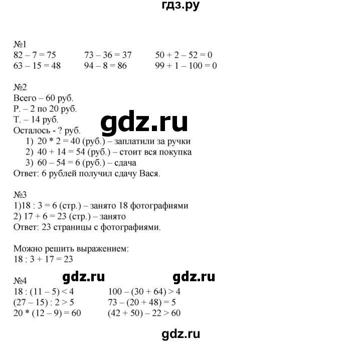 ГДЗ по математике 2 класс Дорофеев   часть 2. страница - 54, Решебник №1 к учебнику 2019
