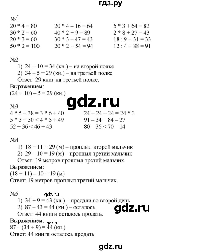 ГДЗ по математике 2 класс Дорофеев   часть 2. страница - 56, Решебник №1 к учебнику 2019