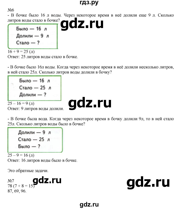 ГДЗ по математике 2 класс Дорофеев   часть 2. страница - 56, Решебник №1 к учебнику 2019