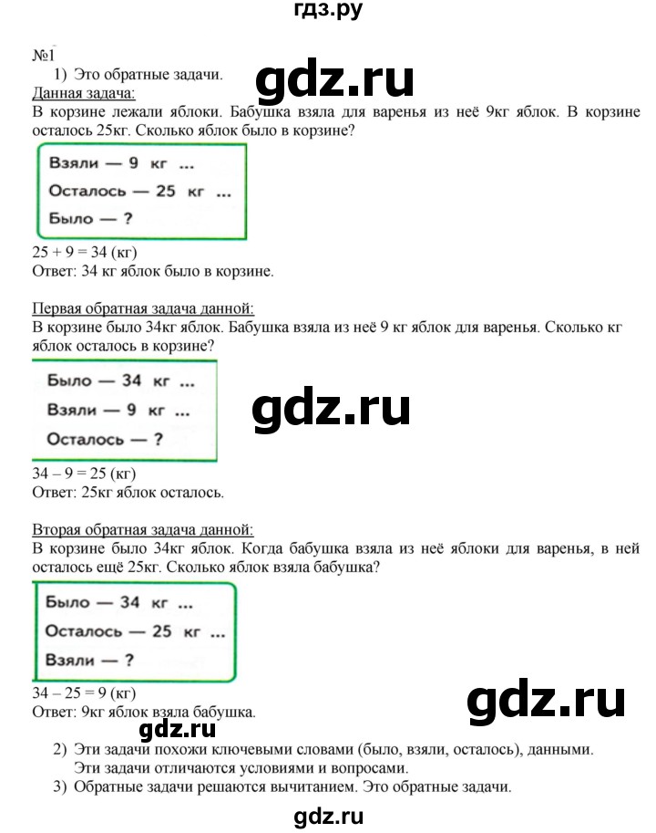 ГДЗ по математике 2 класс Дорофеев   часть 2. страница - 57, Решебник №1 к учебнику 2019