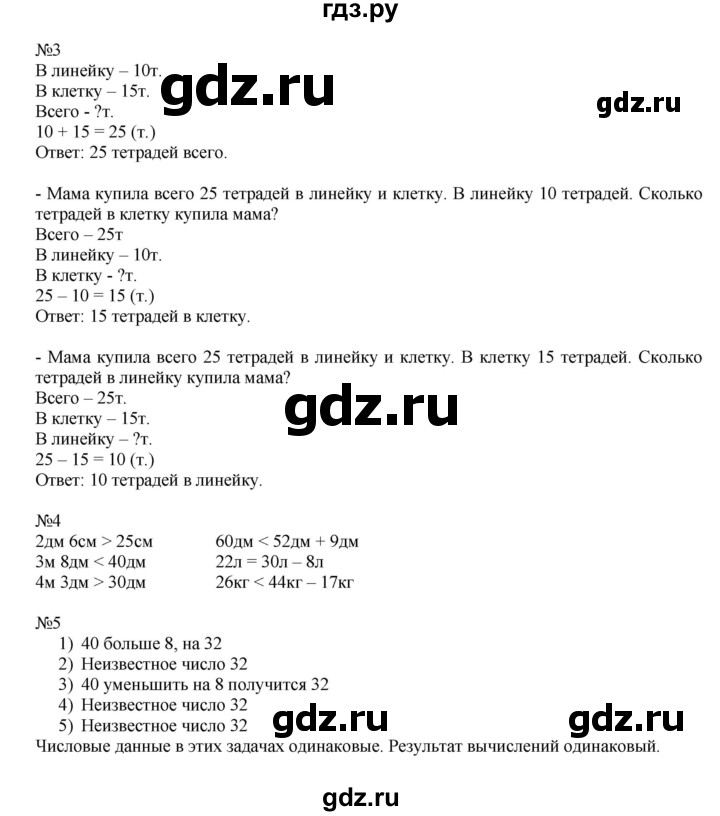 ГДЗ по математике 2 класс Дорофеев   часть 2. страница - 58, Решебник №1 к учебнику 2019