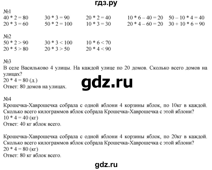 ГДЗ по математике 2 класс Дорофеев   часть 2. страница - 6, Решебник №1 к учебнику 2019