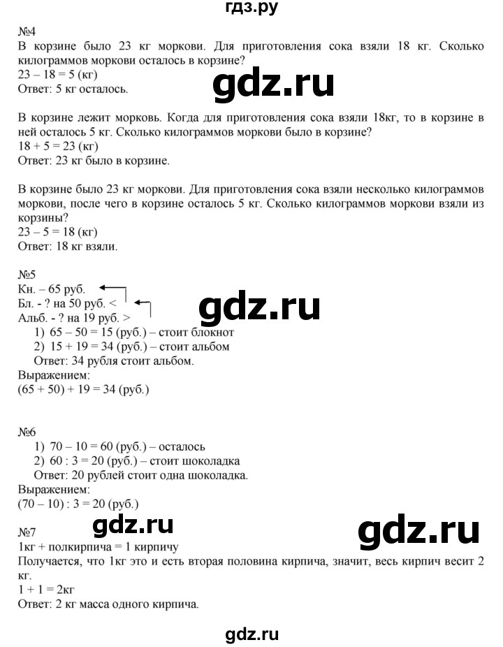 ГДЗ по математике 2 класс Дорофеев   часть 2. страница - 60, Решебник №1 к учебнику 2019