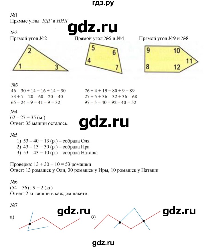 ГДЗ по математике 2 класс Дорофеев   часть 2. страница - 61, Решебник №1 к учебнику 2019
