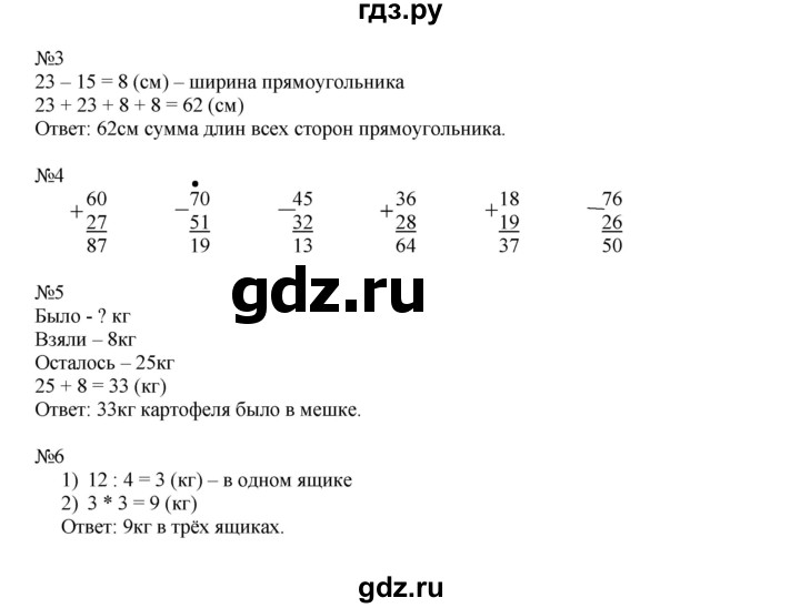 ГДЗ по математике 2 класс Дорофеев   часть 2. страница - 63, Решебник №1 к учебнику 2019