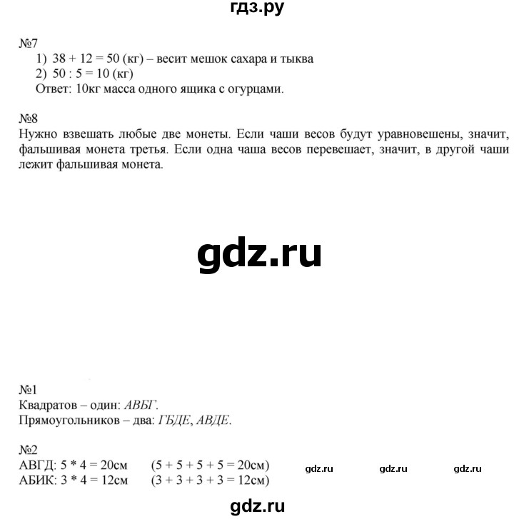 ГДЗ по математике 2 класс Дорофеев   часть 2. страница - 63, Решебник №1 к учебнику 2019