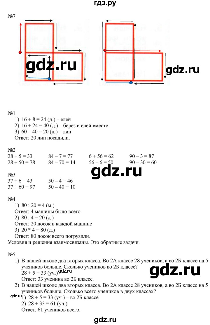 ГДЗ по математике 2 класс Дорофеев   часть 2. страница - 67, Решебник №1 к учебнику 2019