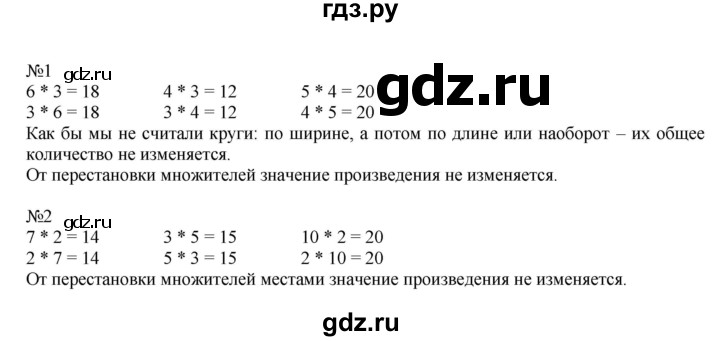ГДЗ по математике 2 класс Дорофеев   часть 2. страница - 71, Решебник №1 к учебнику 2019