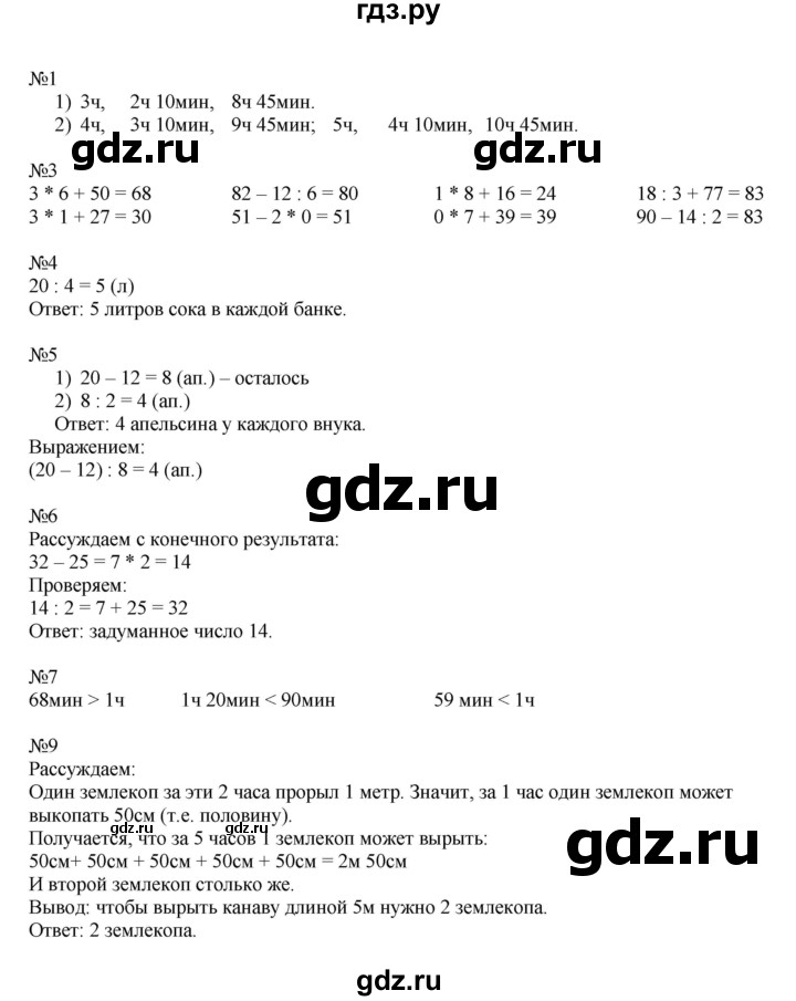 ГДЗ по математике 2 класс Дорофеев   часть 2. страница - 75, Решебник №1 к учебнику 2019