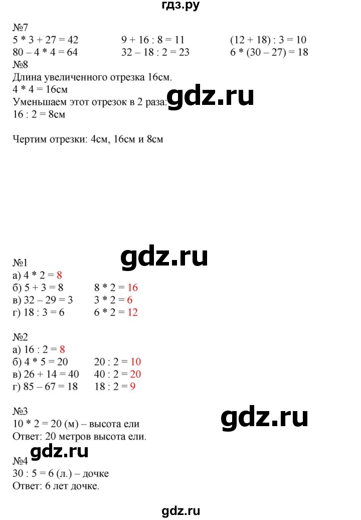 ГДЗ по математике 2 класс Дорофеев   часть 2. страница - 80, Решебник №1 к учебнику 2019