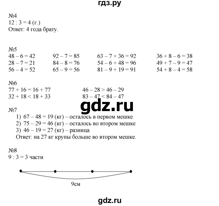 ГДЗ по математике 2 класс Дорофеев   часть 2. страница - 85, Решебник №1 к учебнику 2019