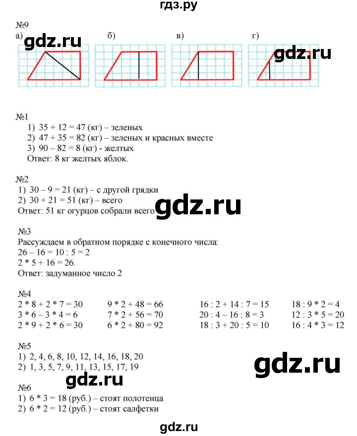 ГДЗ по математике 2 класс Дорофеев   часть 2. страница - 87, Решебник №1 к учебнику 2019