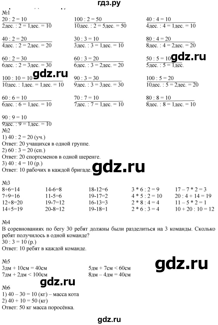 ГДЗ по математике 2 класс Дорофеев   часть 2. страница - 9, Решебник №1 к учебнику 2019
