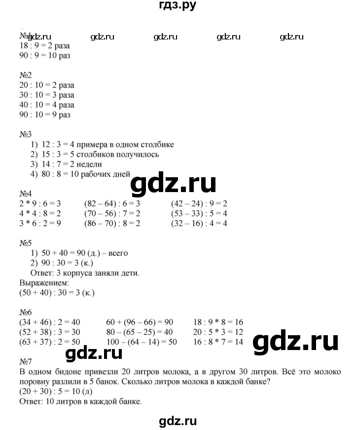 ГДЗ по математике 2 класс Дорофеев   часть 2. страница - 90, Решебник №1 к учебнику 2019