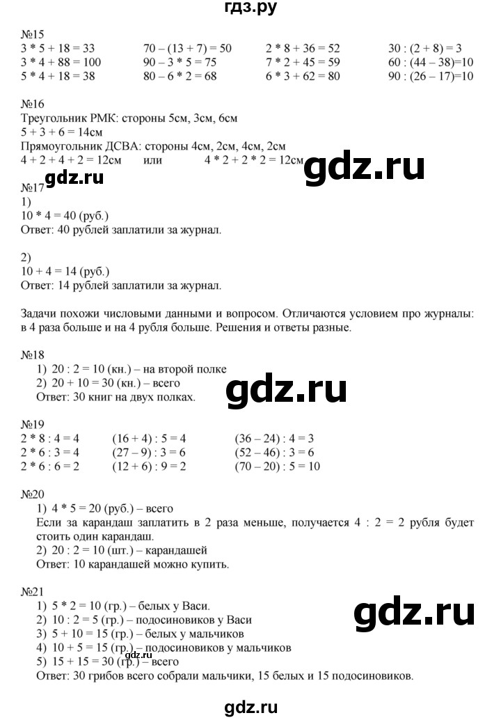 ГДЗ по математике 2 класс Дорофеев   часть 2. страница - 92, Решебник №1 к учебнику 2019