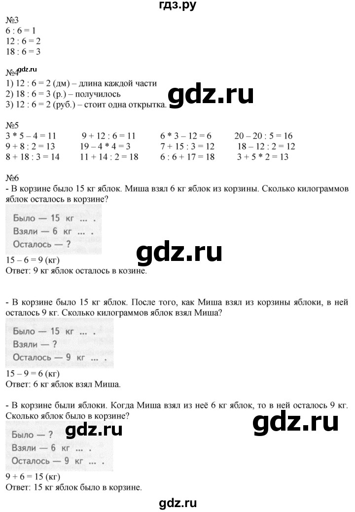 ГДЗ по математике 2 класс Дорофеев   часть 1. страница - 101, Решебник к учебнику 2016