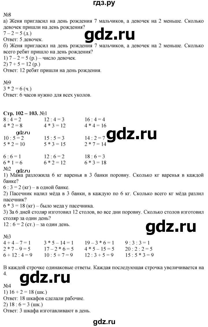 ГДЗ по математике 2 класс Дорофеев   часть 1. страница - 102, Решебник к учебнику 2016