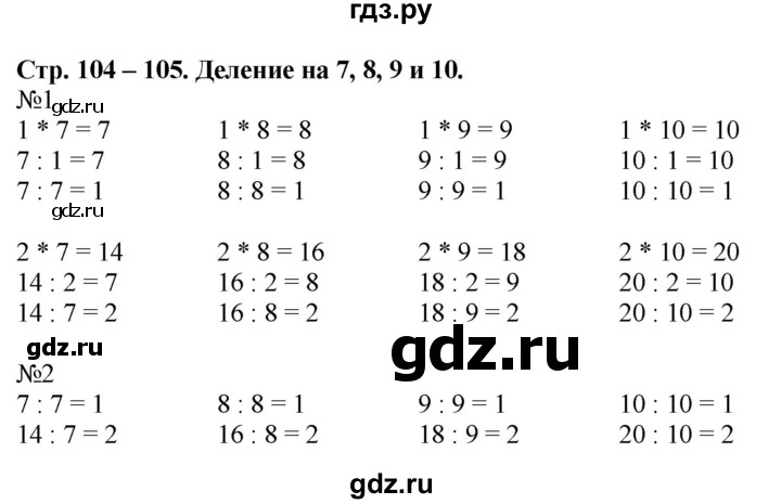 ГДЗ по математике 2 класс Дорофеев   часть 1. страница - 104, Решебник 2016